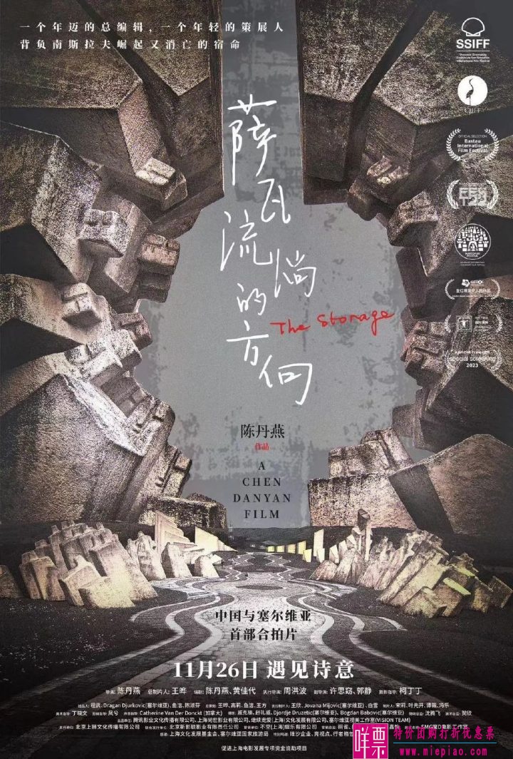电影《萨瓦流淌的方向》官宣11月26日上映-1