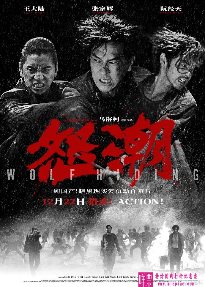 电影《怒潮》曝光全员剧照-1