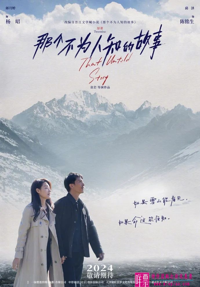 《那个不为人知的故事》官宣阵容-1