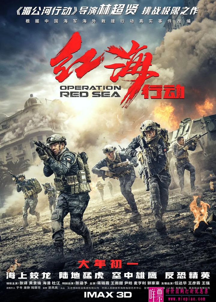 《红海行动2》即将开拍-1